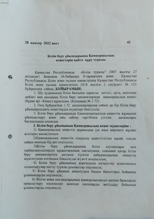 Қамқоршылық кеңес құрамы